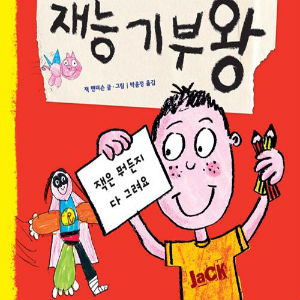 Jack Draws Anything Korean book cover